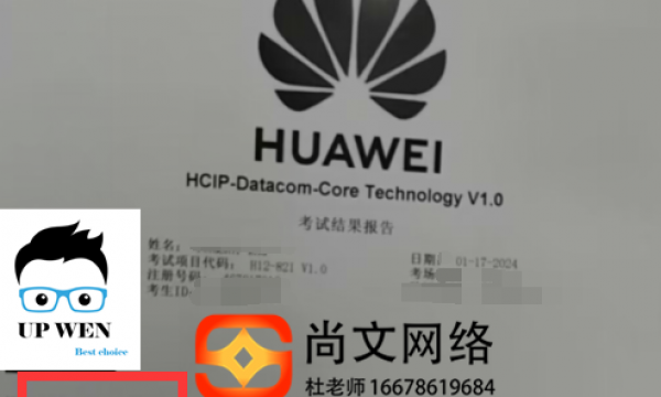 1.17号HCIP datacom考试通过！817分获取HCIP证书