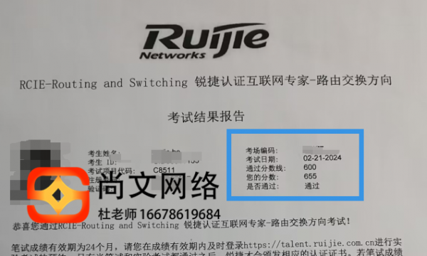 2024.2.21号RCIE专家级网络工程师考试通过