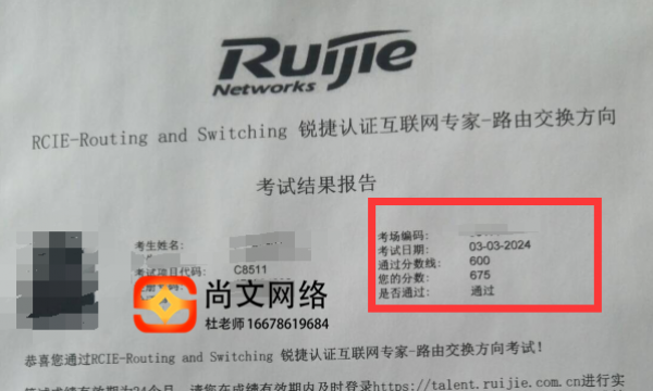 锐捷培训RCIE培训3.3号考试通过！恭喜