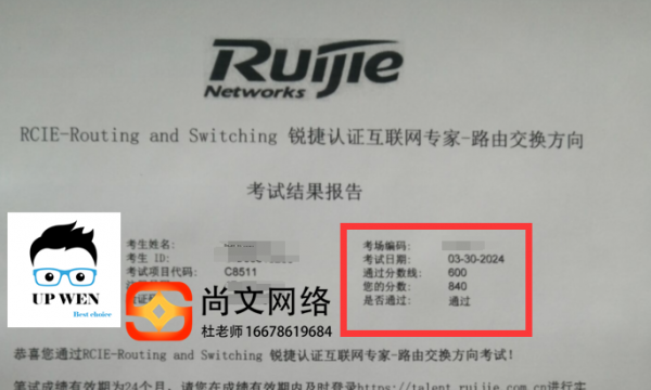RCIE考试分数850份稳定通过！恭喜