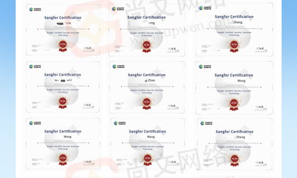 2024.3月份深信服安全认证考试通过！尚文网络|深信服授权中心