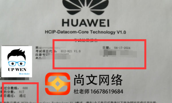 4.17号HCIP datacom考试通过