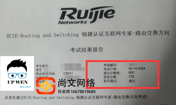 4.14号锐捷RCIE培训考试稳定通过