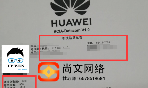 4.13号华为HCIAdatacom考试通过