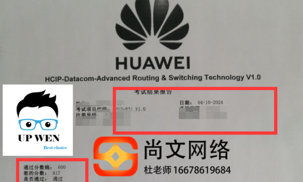 4.10号华为HCIPdatacom 831考试通过