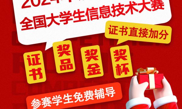 2024锐捷大赛报名