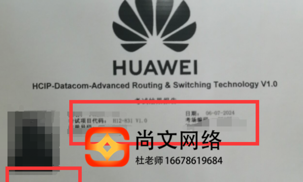 6.7号HCIP datacom考试通过，恭喜