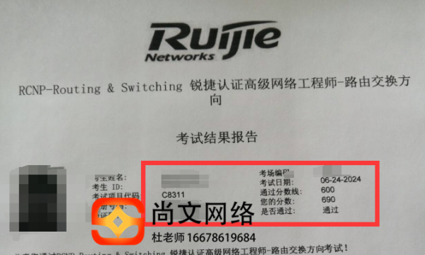 6.24号锐捷RCNP考试通过，锐捷认证RCNP考试稳定