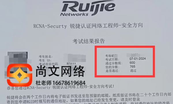 7.1号锐捷安全考试稳定通过