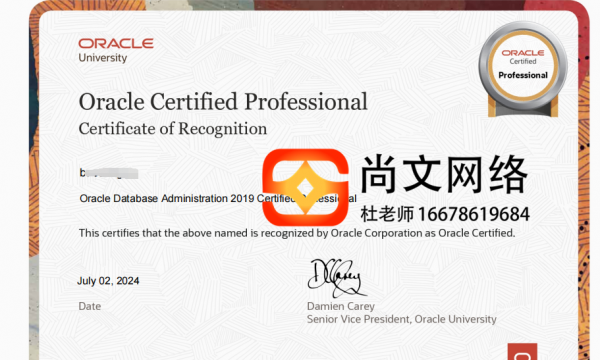 7.13号oracle数据库工程师OCP证书考试通过