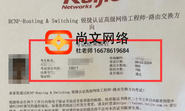 8.3号RCNP高级网络工程师考试通过