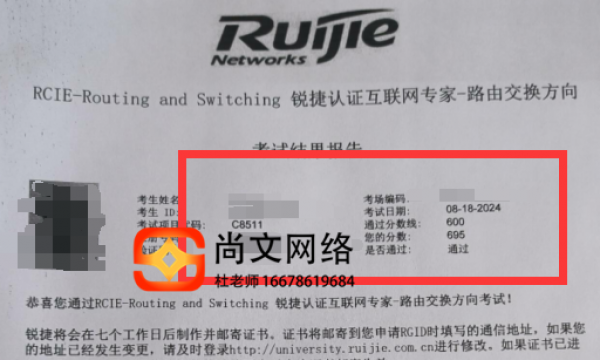 8.18号RCIE考试通过695