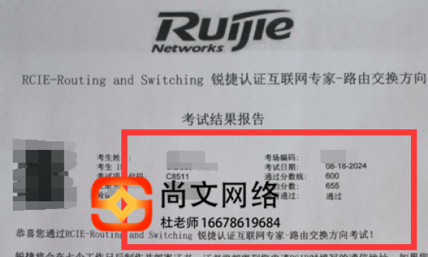 8.18号RCIE考试通过655