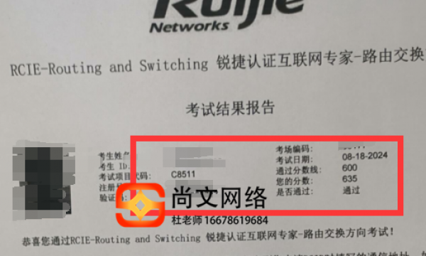8.18号RCIE考试通过635分