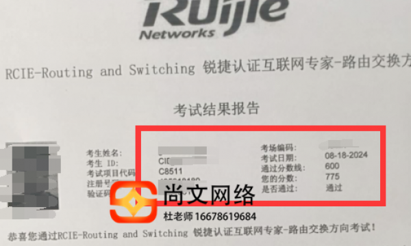 8.18号RCIE笔试考试通过775分