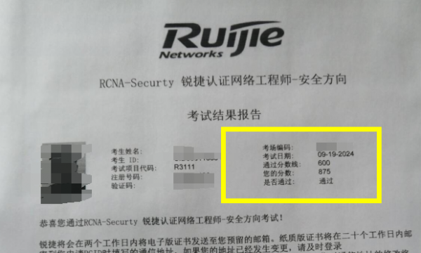 9.19锐捷安全考试通过！恭喜
