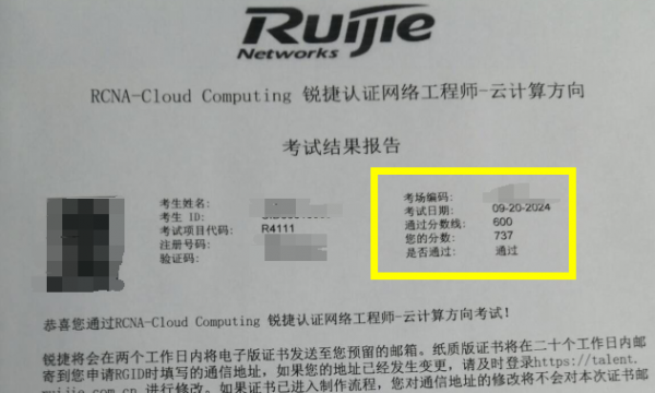 9.20号锐捷云计算考试通过！新版本稳定