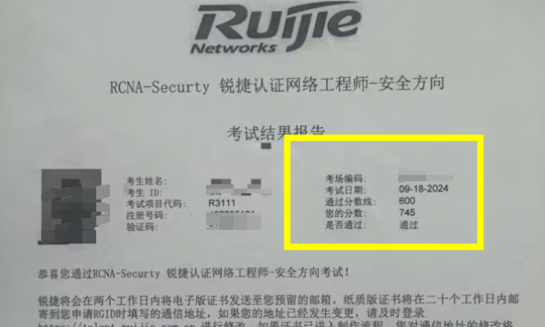 9.18号锐捷安全考试通过745分