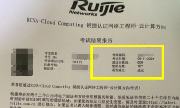 9.11号锐捷云计算新题库考试通过，很准哦