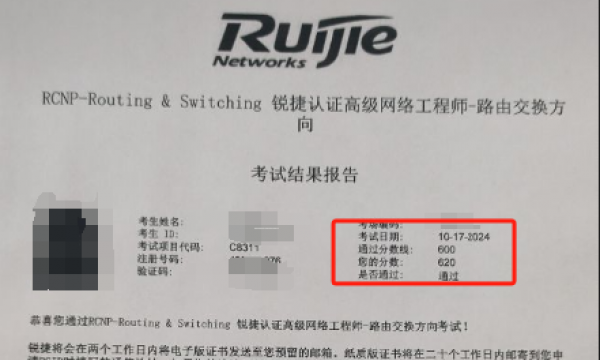 10.17号RCNP高级网络工程师考试通过