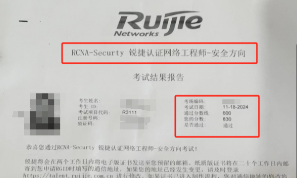 11.18号锐捷安全考试证书考试通过