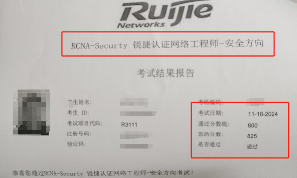 11.18号锐捷安全考试825分，通过！恭喜