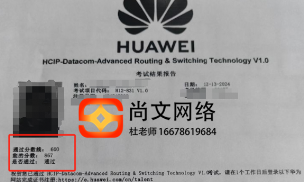 网络工程师12.13号HCIP考试通过，新版本资料