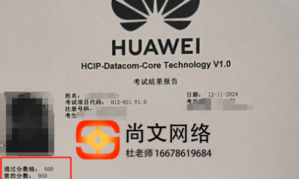 网络工程师12.11号HCIP考试通过950分，新版本资料