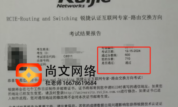 专家级网络工程师12.15号RCIE考试通过