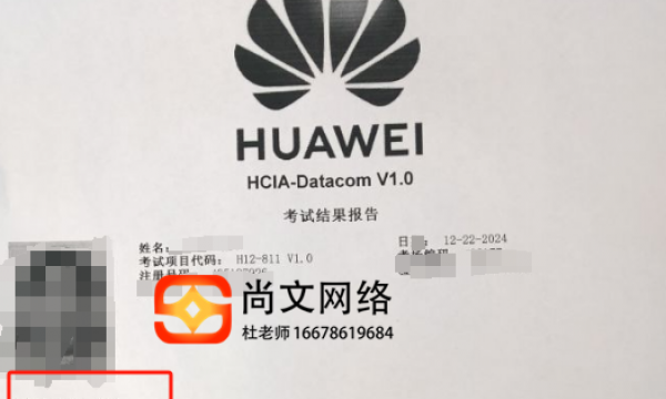 12.22号HCIA网络工程师884分考试通过