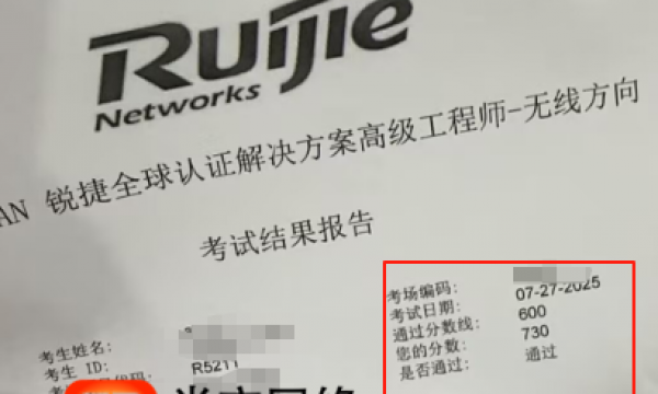 7.27号锐捷考试RCNP无线高级工程师考试通过