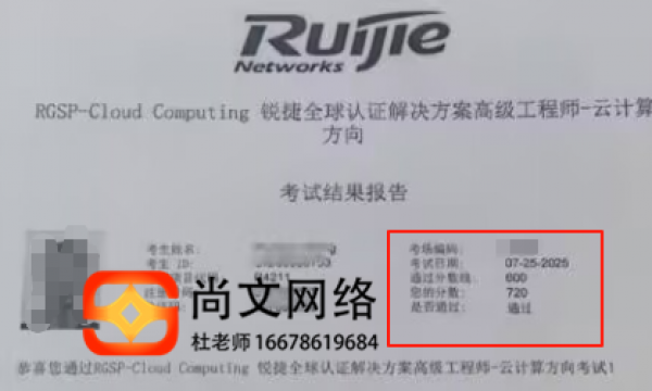 RGSP-Cloud云计算高级工程师考试通过7.25号720分