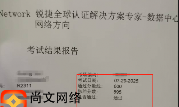 7.29号RCIE数据中心专家级工程师考试通过