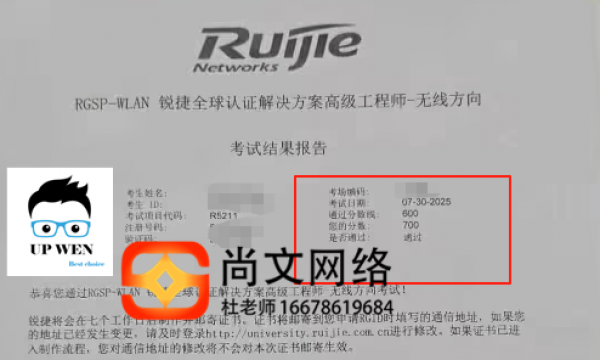 7.30号RCNP无线考试通过700分
