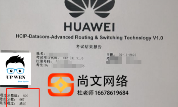 7.11号HCIP datacom数通工程师考试通过