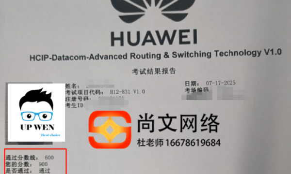 7.17号HCIP-DATACOM数通工程师考试通过