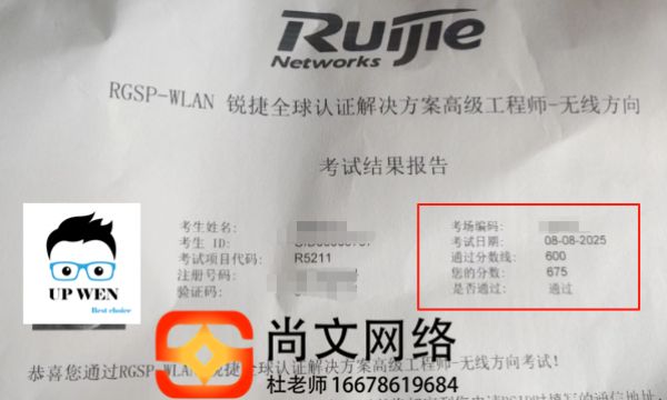 8.8号RGSP-无线考试通过！