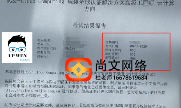 8.14号RGSP-云计算考试通过