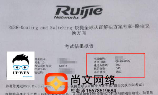 8.19号RCIE考试通过645分