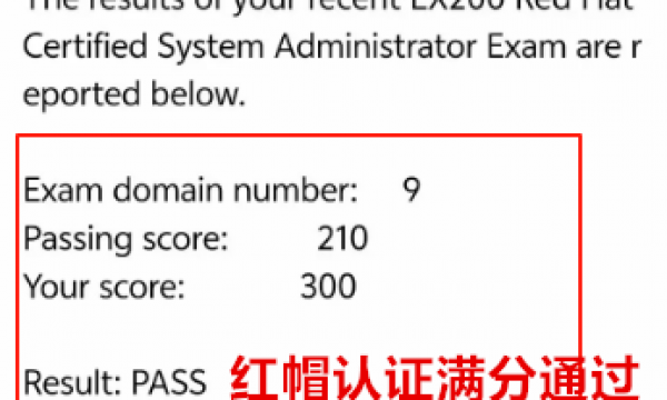 红帽认证RHCSA考试满分通过！恭喜青岛尚文网络学员