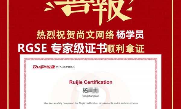 恭喜青岛尚文网络学员杨同学在福州考场RCIE考试RGSE考试通过 TOP817