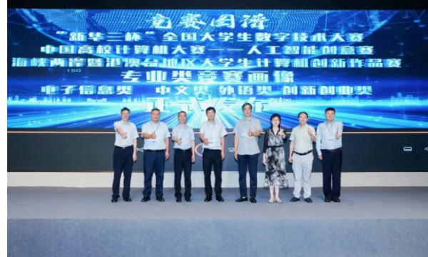 新华三杯全国大学生数字技术大赛竞赛图谱发布——2025高校大学生专业类竞赛与创新人才培养研讨会圆满落幕