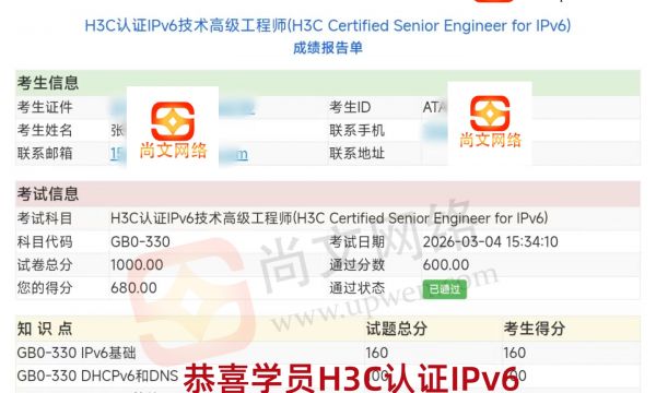3.4战报-恭喜学员新华三认证H3CSE考试GB0-330考试通过