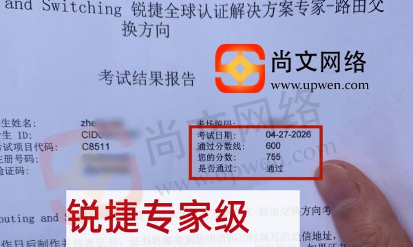 4.27日战报-恭喜郑同学锐捷专家级RGSE考试通过