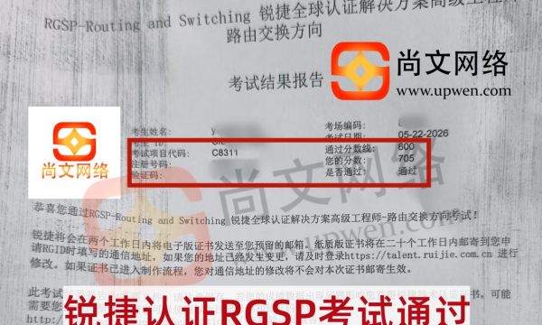 5.22日战报-恭喜曹学员锐捷认证RGSP考试通过~