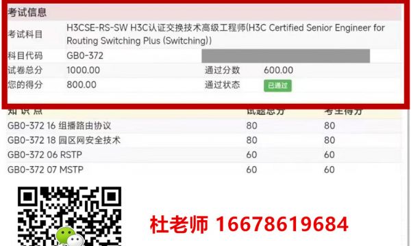 新华三认证H3CSE考试通过！华三考试SE考试通过通过