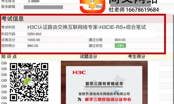 新华三认证H3cIE  RS 考试通过