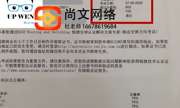 7.6锐捷RCIE考试专家级网络工程师考试通过！