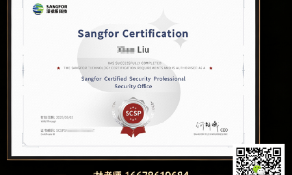 2026.9SCSP‑T 深信服安全高级技术工程师顺利通关！恭喜尚文网络刘同学考试通关！